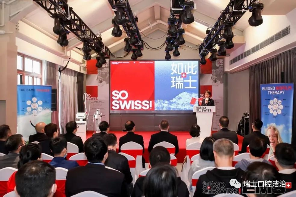 So Swiss，So EMS ｜瑞領(lǐng)館國(guó)際跨界健康論壇——預(yù)防大于治療
