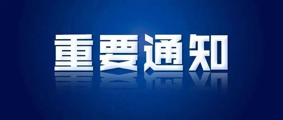 世界中醫(yī)藥學會聯(lián)合會 第二輪會議通知