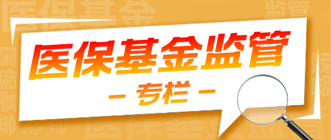 康復(fù)、理療、中醫(yī)飛檢重點及常見違規(guī)案例分析