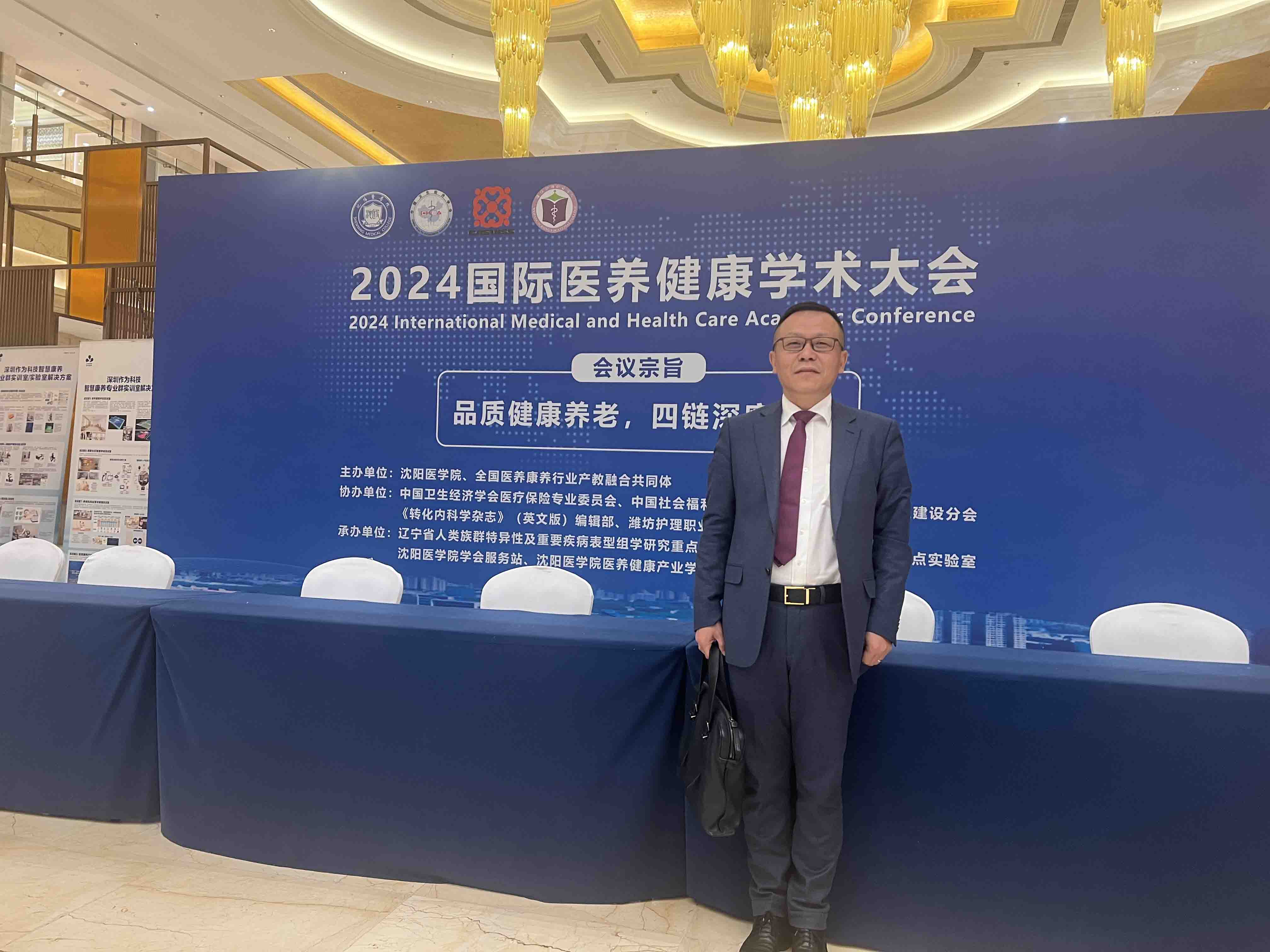 2024國際醫(yī)養(yǎng)健康學(xué)術(shù)大會